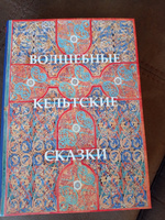 Крокер Т. Волшебные кельтские сказки. | Крокер Томас Крофтон #5, Юлия Б.