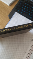 Уинстон Черчилль. Никогда не сдавайтесь #8, Айрат Г.