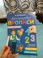 Прописи для дошкольников, Буква-Ленд, "Учим цифры", многоразовые прописи, подготовка к школе #6, Ольга Р.