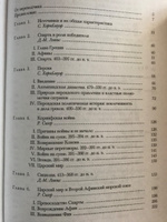 Кембриджская история Древнего мира. Том VI. Четвертый век до нашей эры (комплект из 2 книг) #5, Анна М.