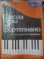 Школа игры на фортепиано (А. Николаев) | Натансон Владимир Александрович, Рощина Л. #4, Светлана Ц.