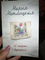 И шарик вернется... | Метлицкая Мария #4, Елена Б.