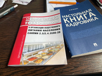 СанПиН 2.3/2.4.3590-20 Санитарно-эпидемиологические требования к организации общественного питания населения 2024 год. Последняя редакция #7, Елена К.