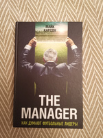 The Manager. Как думают футбольные лидеры (2-е изд., испр.) | Карсон Майк #5, Олег Б.