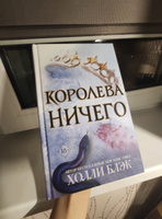 Набор книг Холли Блэк Злой король и Королева ничего #3, Маргарита Н.