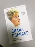 Диана Спенсер. Принцесса людских сердец | Бенуа Софья #7, Марина Ю.