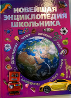 Книга для детей, Новейшая энциклопедия школьника, в подарок ребенку, развивающая, познавательная | Александров И., Цеханский С. #31, Вера