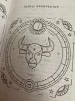 Знаки Зодиака. Динамическая астрология | Фолкнер Кэролайн #2, Вика Д.
