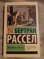 Завоевание счастья | Рассел Бертран #2, Юлия