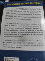 Почему вы глупы, больны и бедны... и как стать умным, здоровым и богатым! #2, Катерина П.