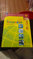 География. Мой тренажёр. 5-6 классы (ФП 2022) #3, Ольга А.