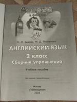 Быкова, Поспелова: Английский язык. 2 класс. Сборник упражнений. | Быкова Надежда, Поспелова Марина #2, Вероника Т.