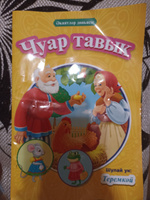 Сказки для детей на татарском языке Курочка ряба, Теремок, 16 стр. | Сказки Народные #2, Разиня М.