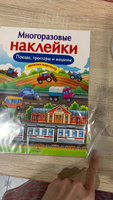 Многоразовые наклейки на плёнке Поезда, Тракторы и Машины | Никитина Е. #1, Диана Ш.