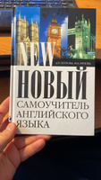 Новый самоучитель английского языка | Петрова А. В., Орлова Ирина Александровна #2, Комиссаров Константин Николаевич