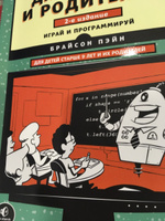 Python для детей и родителей. 2-е издание | Пэйн Брайсон #1, Дмитрий М.