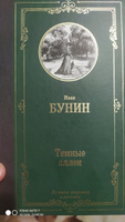 Темные аллеи | Бунин Иван Алексеевич #8, данил