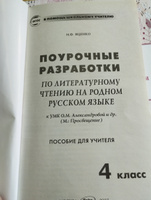 Литературное чтение на родном русском языке. 4 класс. Поурочные разработки к УМК О. М. Александровой и другие. Методическое пособие(рекомендации). Яценко И.Ф #2, Дилюза Х.