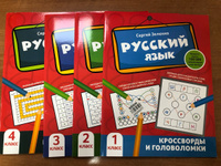 Русский язык. Кроссворды и головоломки: 3 класс | Зеленко Сергей Викторович #5, Елена Н.