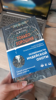 Только хорошие индейцы | Джонс Стивен Грэм #4, Алена Ж.