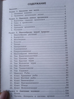 ОГЭ. Биология. Блицподготовка (схемы и таблицы) | Мазур Оксана Чеславовна, Никитинская Татьяна Владимировна #7, Анна П.