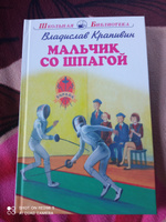 Мальчик со шпагой | Крапивин Владислав Петрович #4, Анна Я.