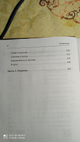 Соли, жарь, стройней. Тело твоей мечты без диет, спорта и подсчета калорий #1, Мария М.