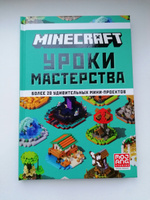 Minecraft. Уроки мастерства. Первое знакомство. #6, Виктория Ш.