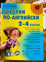 Говорим по-английски. 2-4 классы | Илюшкина Алевтина Викторовна #8, Анна З.