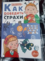 Как победить страхи | Чеснова Ирина Евгеньевна #5, ПД УДАЛЕНЫ