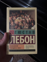 Психология народов и масс | Лебон Гюстав #80, Андрей П.