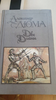Две Дианы | Дюма Александр #5, Гузалия Л.