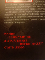 Некрономикон. Для колдунов и ведьм. Ежедневник. Блокнот | аль-Хазред Абдул #29, Артём И.