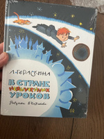 В Стране невыученных уроков | Гераскина Лия #5, Екатерина Т.