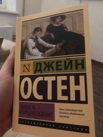 Гордость и предубеждение | Остен Джейн #7, Екатерина Л.