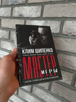 Мастер игры: рабочие техники для актеров и режиссеров | Клим Шипенко #2, Данила В.