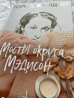 Мосты округа Мэдисон: роман | Уоллер Роберт Джеймс #4, Маргарита