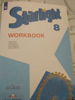 Starlight 8: Workbook / Английский язык. Рабочая тетрадь. 8 класс. (Звездный английский) | Баранова Ксения Михайловна, Дули Дженни #9, Ирина У.