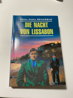 Ночь в Лиссабоне / Die Nacht von Lissabon | Ремарк Эрих Мария #2, Вероника Р.