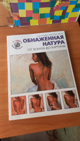 Обнаженная натура. От эскиза до картины #7, Дмитрий М.