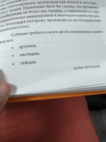 Корм по косточкам. Справочник по правильному питанию собаки #6, Ирина К.