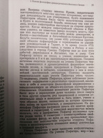 Собрание сочинений (в семи томах): Античная философия и эстетика. Т.2 | Асмус Валентин Фердинандович #1, Игорь Г.