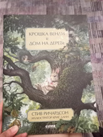 Книжки-картинки. Крошка Венди и дом на дереве / Сказки, приключения, книги для детей | Ричардсон Стив #80, Акерке О.