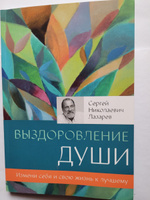 Выздоровление души | Лазарев Сергей Николаевич #7, Анна П.