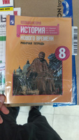 Всеобщая история. История Нового времени 8 класс. Рабочая тетрадь. ФГОС | Юдовская Анна Яковлевна, Ванюшкина Любовь Максимовна #3, Вита З.