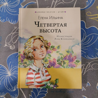 Четвртая высота #7, Екатерина Б.