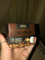 Кофе капсульный Coffesso Espresso Superiore, для системы Nespresso, 10 шт #55, Ксения С.
