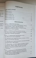 ЕГЭ-2024. Биология. Сборник заданий: 800 заданий с ответами | Лернер Георгий Исаакович #4, Яна К.