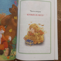 Александрова Т. Домовенок Кузька. Внеклассное чтение 1-5 классы. Сказка для детей | Александрова Татьяна Ивановна #67, Татьяна М.