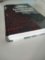 Подлинная история Анны Карениной | Басинский Павел Валерьевич #15, Дарья К.